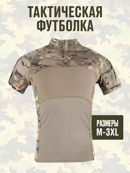 Футболка, размер 54, 56, цвет камуфляж, бежевый - купить по выгодной ...