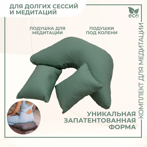 Комплект для медитации и йоги подушка для медитации, подушечки под ...