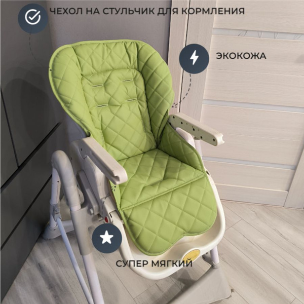 Чехол на стульчик Happy baby William Classic и аналогичные из экокожи ...