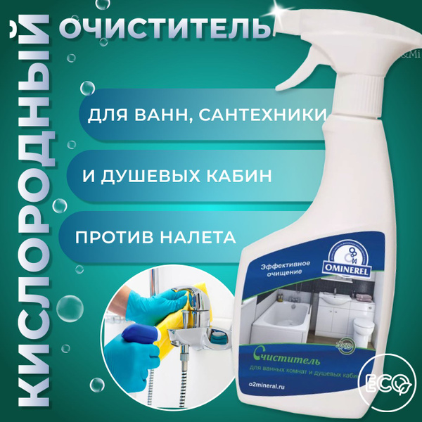 Чистящее средство для ванных комнат и сантехники Ominerel, 500 мл ...