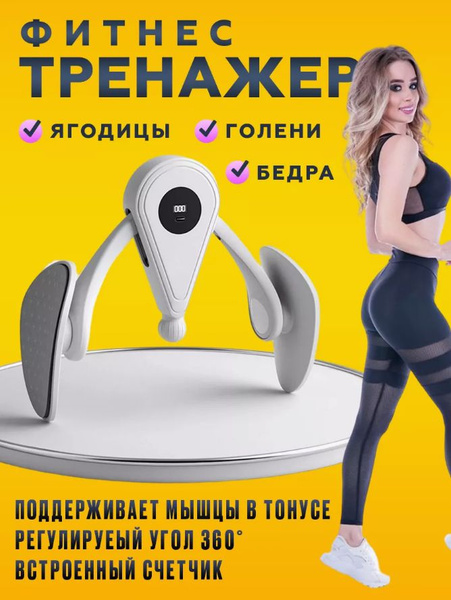 Тренажер для ног, бедер и ягодиц / Эспандер домашний женский для ...