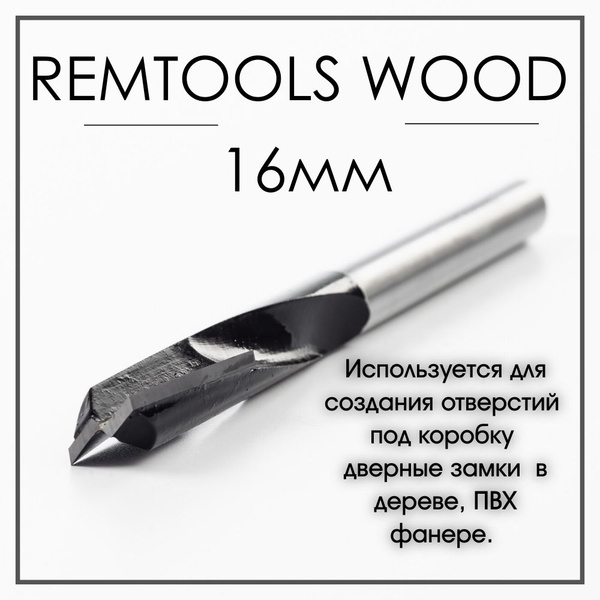 Концевая Фреза Ремтулс для врезки замков, 16х160 мм - купить по ...