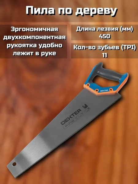 Пила садовая Dexter пила Для дерева - купить по выгодным ценам в ...