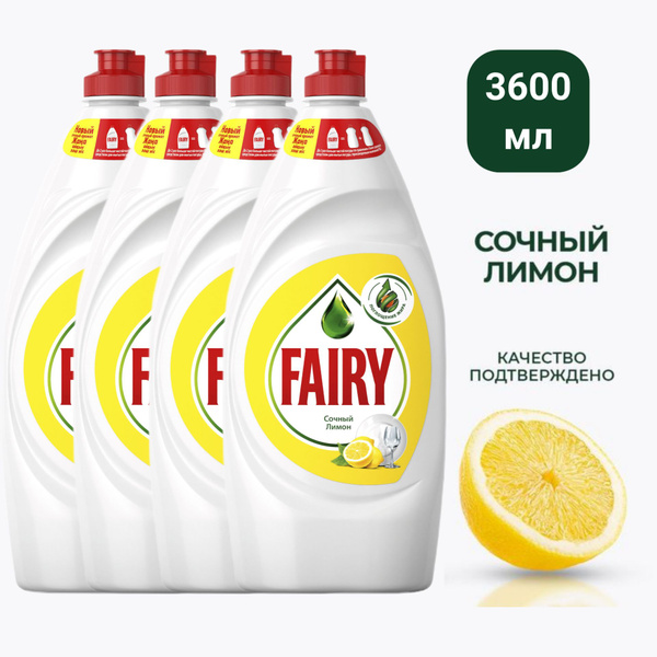 Средство для мытья посуды Fairy Сочный лимон, 900 мл - купить с ...
