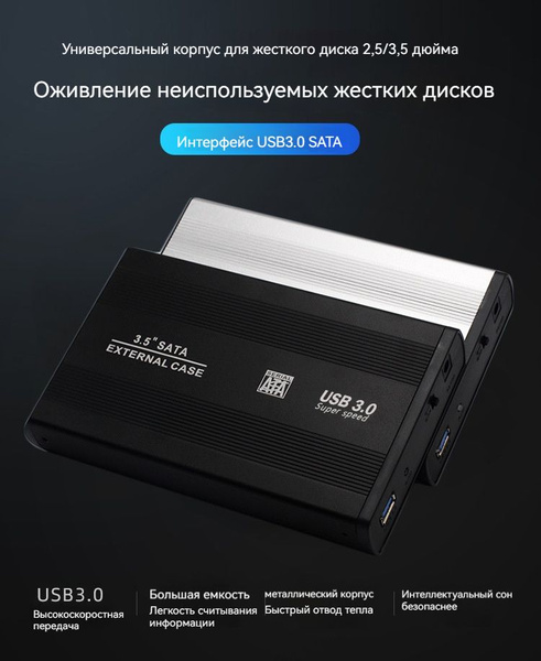 Внешний корпус бокс для жесткого диска SSD/HDD 3.5", USB 3.0 , алюминий ...