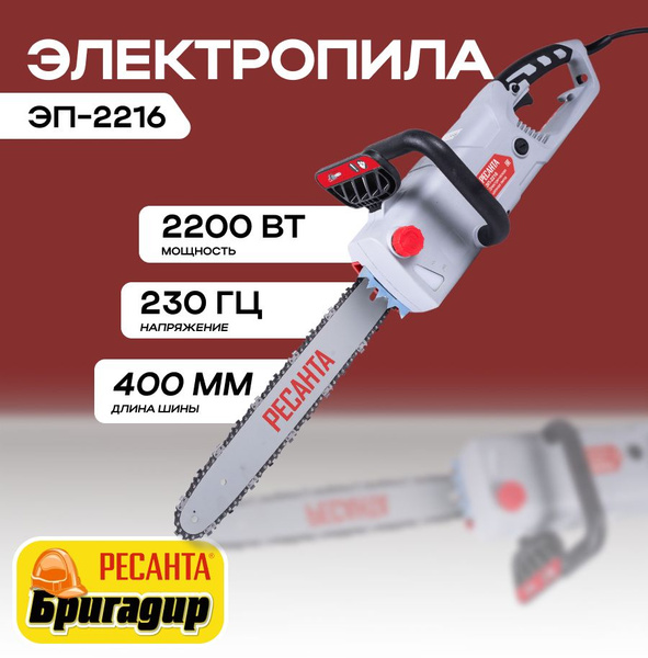 Электропила ЭП-2216 Ресанта/ Пила электрическая цепная садовая - купить ...