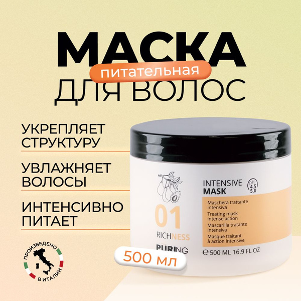 Puring Маска для волос/маска для сухих волос Интенсивное питание 01 ...