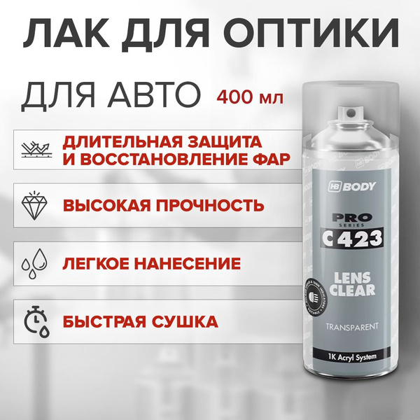 Лак автомобильный для фар и оптики 400 мл ПРОЗРАЧНЫЙ, аэрозольный /HB ...