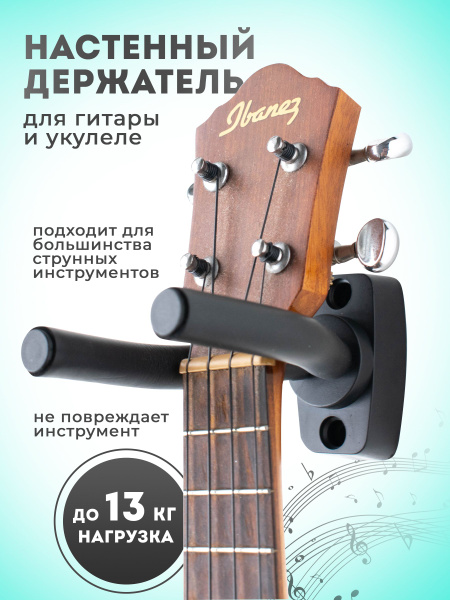 Держатель для гитары, настенный, с креплениями - купить с доставкой по ...