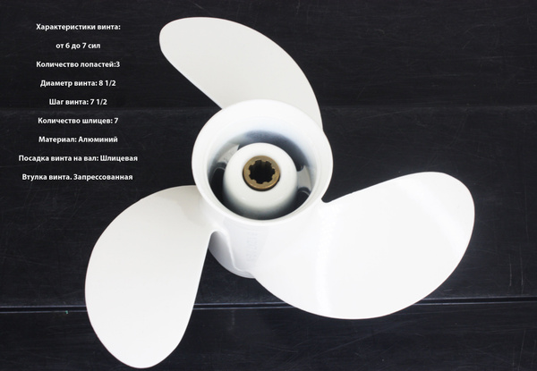Винт для лодки Outboard Propeller Винты лодочные YAMAHA 6-8 сил ...