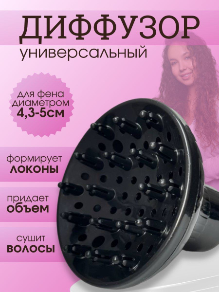 Диффузор для фена - купить с доставкой по выгодным ценам в интернет ...