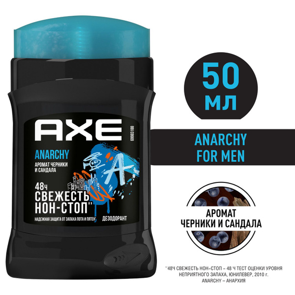Дезодорант мужской стик AXE Anarchy до 48 часов свежести, 50 мл ...