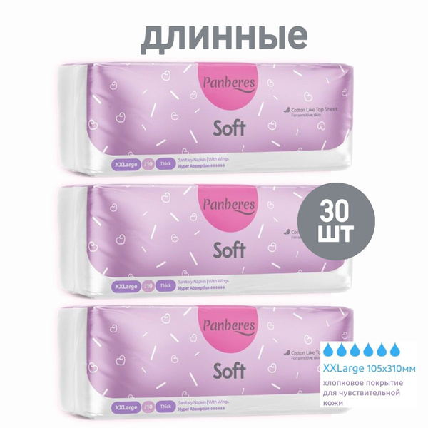 Прокладки гигиенические женские набор 3 упаковки по 10 шт PANBERES Soft ...