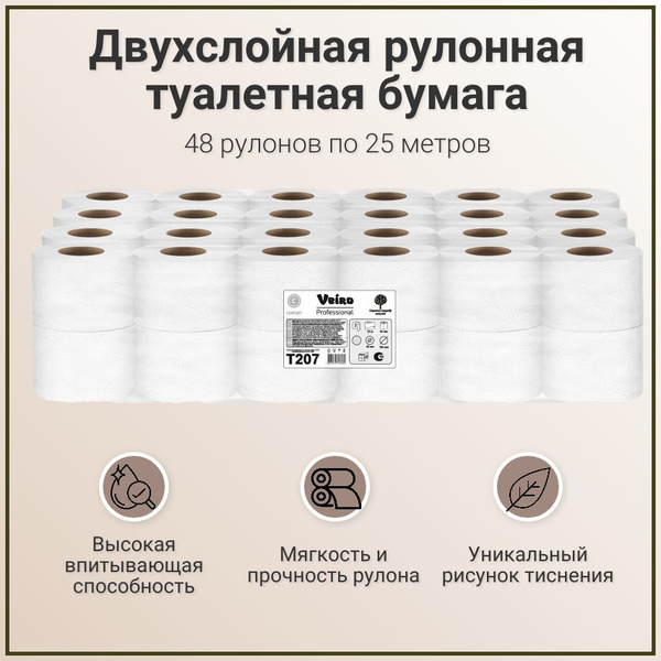 Туалетная бумага Veiro Professional Comfort T207 двухслойная, 1 ...