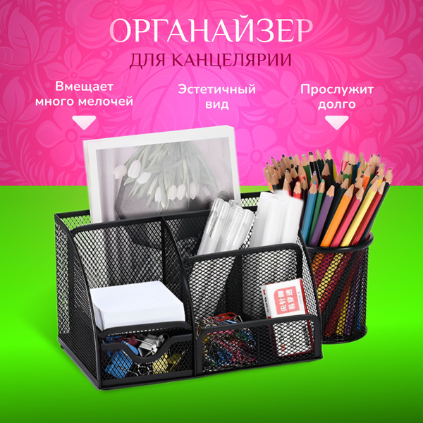 Органайзер для канцелярии настольный, металлический, со стаканом ...