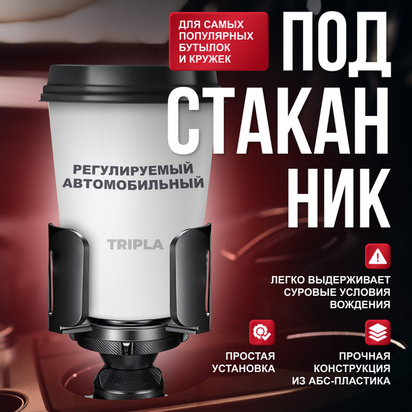 Универсальный подстаканник органайзер для авто - купить по выгодным ...
