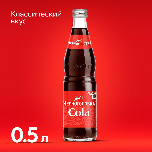 Лимонад Черноголовка Кола в стеклянной бутылке, 0,5 л - купить с ...