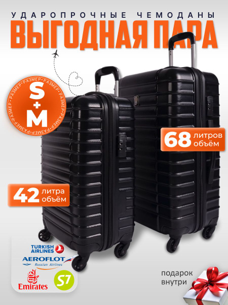 Характеристики КОМПЛЕКТ чемоданов на колесах М+S/ пластиковый чемодан ...