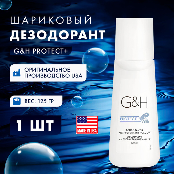 Дезодорант шариковый для тела G&H PROTECT, гелевый антиперспирант ...