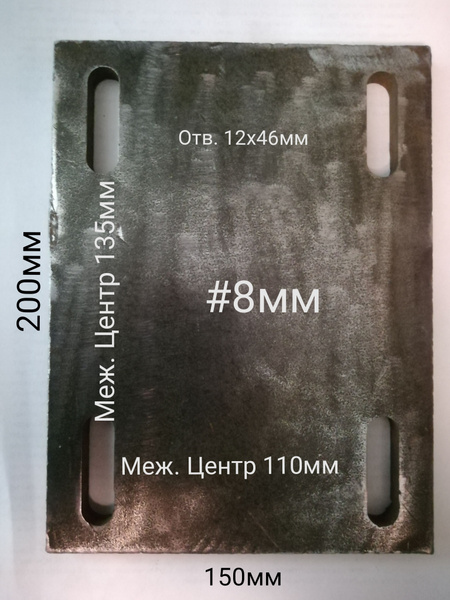 закладная пластина металлическая 8мм - купить с доставкой по выгодным ...