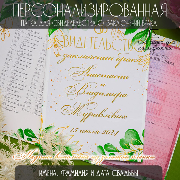 Персонализированная папка для свидетельства о браке 22х31 см (А4 ...
