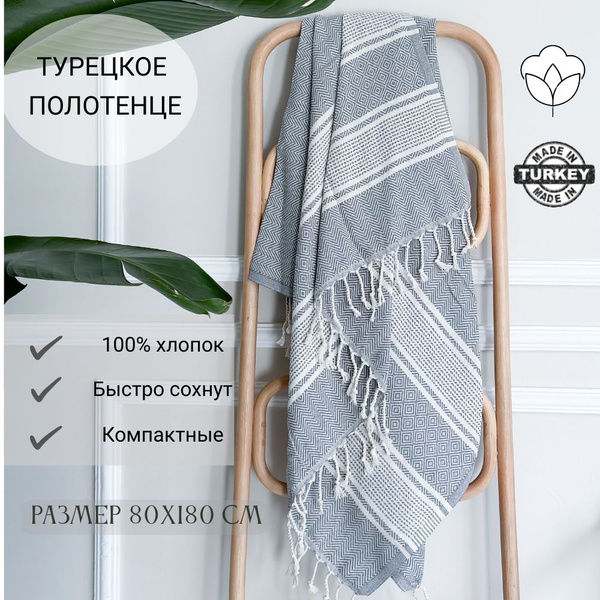 Турецкое полотенце - купить с доставкой по выгодным ценам в интернет ...