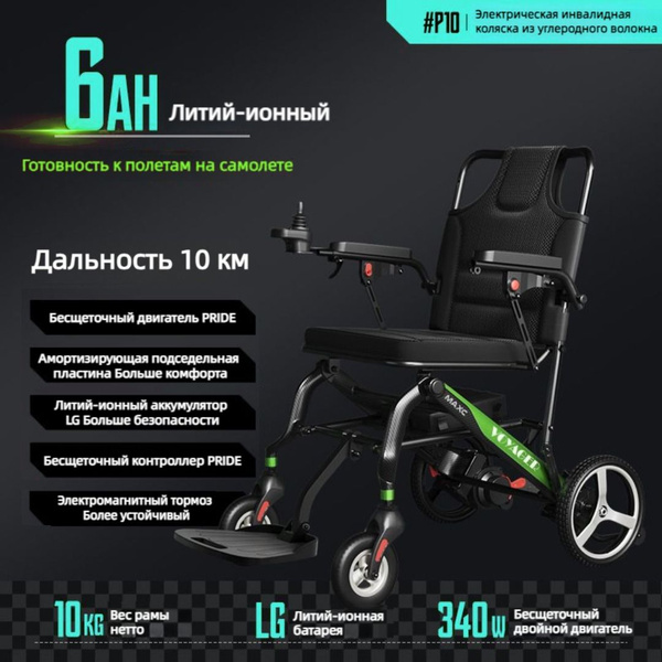 Легкое электрическое инвалидное кресло для пожилых людей из углеродного ...