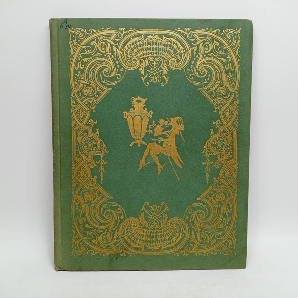 Приключения Мюнхаузена | Распе Рудольф Эрих - купить с доставкой по ...