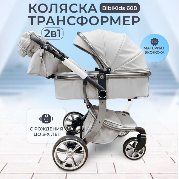Детская коляска трансформер 2 в 1 BibiKids 608 для новорожденных до 3-х ...