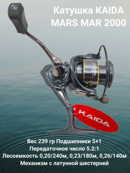 Катушка KAIDA 538783538783, 2000 купить по низкой цене с доставкой в ...