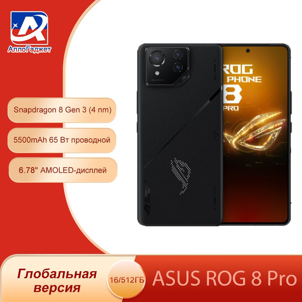 Смартфон ASUS ROG phone 8 PRO - купить по выгодной цене в интернет ...