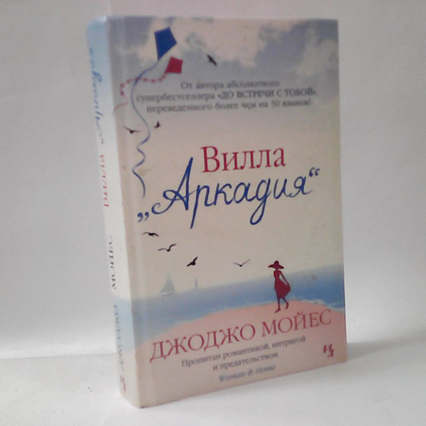 Вилла "Аркадия" - купить с доставкой по выгодным ценам в интернет ...