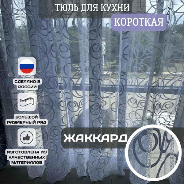 Характеристики DOM ТЕКСТИЛЯ Тюль высота 120 см, ширина 300 см ...
