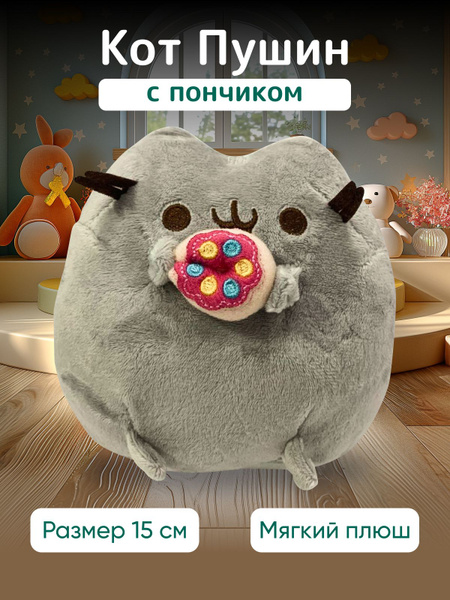 Мягкая игрушка "PUSHEEN THE CAT" ("Кот Пушин") с пончиком - купить с ...