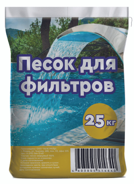 Характеристики Кварцевый песок для фильтра бассейна, песочницы ...