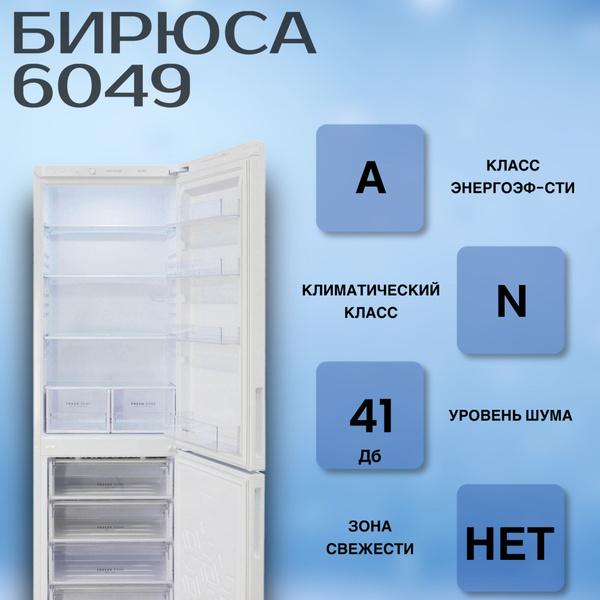 Холодильник Бирюса Б-6049, белый - купить по доступной цене в интернет ...