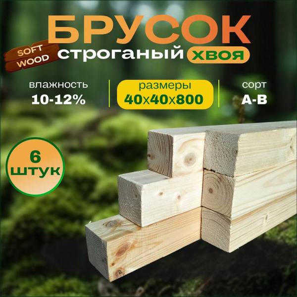 Брусок деревянный, брус - купить с доставкой по выгодным ценам в ...