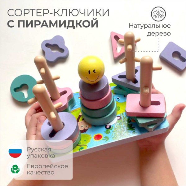 Сортер деревянный для малышей, пирамидка - купить с доставкой по ...