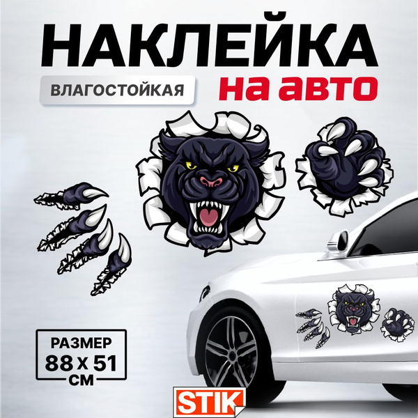 Наклейка на капот авто и дверь большая "Пантера", 88х51 см - купить по ...