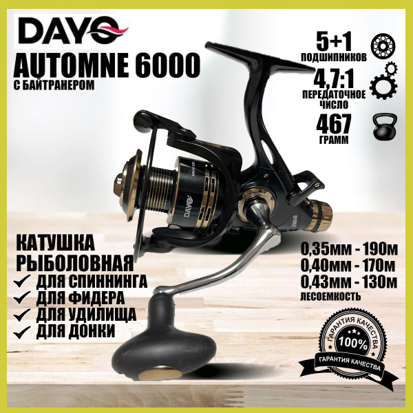 Катушка Dayo безынерционная с байтранером, С байтраннером, 6000 ...