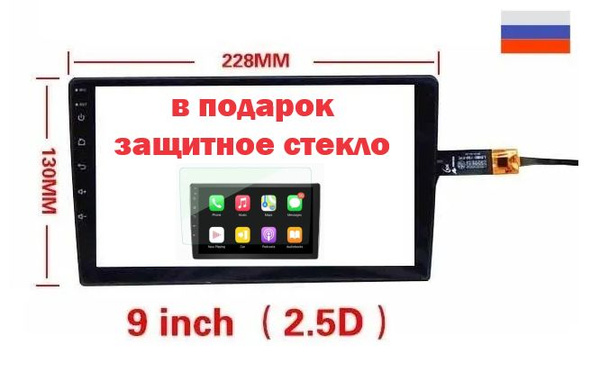 Тачскрин (сенсорный экран) для Android магнитол 2.5D, 9 дюймов ...