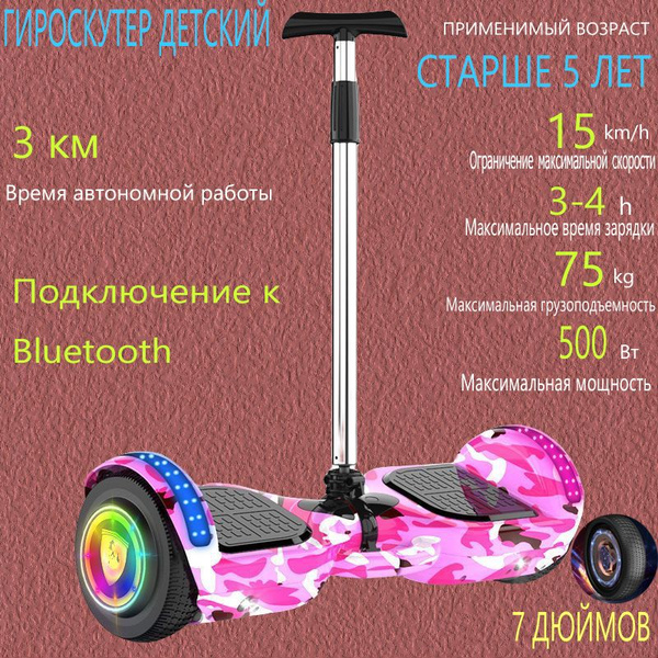 Гироскутер Со съемными подлокотниками 7, светло-розовый - купить по ...