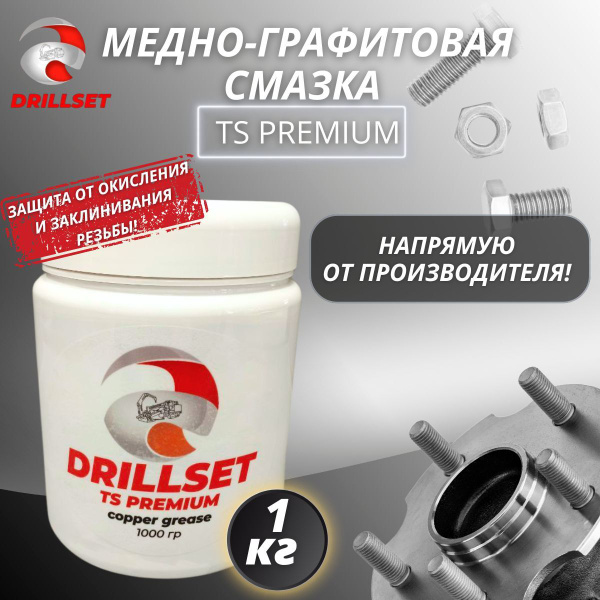 Смазка медно-графитовая DRILLSET TS HDD 1000 гр универсальная для ...