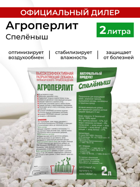 Агроперлит Перлит для растений для цветов 2л - купить по низкой цене в ...