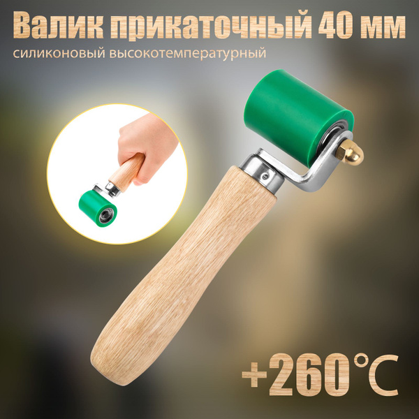 Валик прикаточный 40 мм силиконовый,высокая термостойкость, шов, Ролик ...