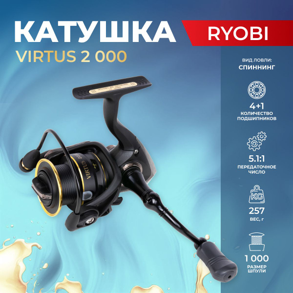 Катушка Ryobi Virtus 80._1, Безынерционная, 2000, Передний фрикцион ...