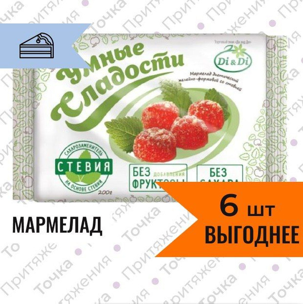 Мармелад Умные Сладости желейный Барбарис на стевии 200 гр х 6 штук ...