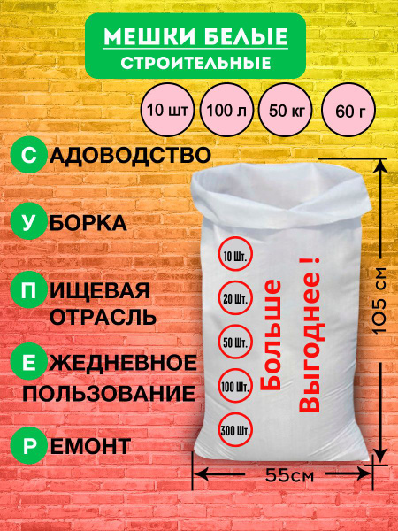 Мешки для строительного мусора картошки переезда зерна сахара, белые ...