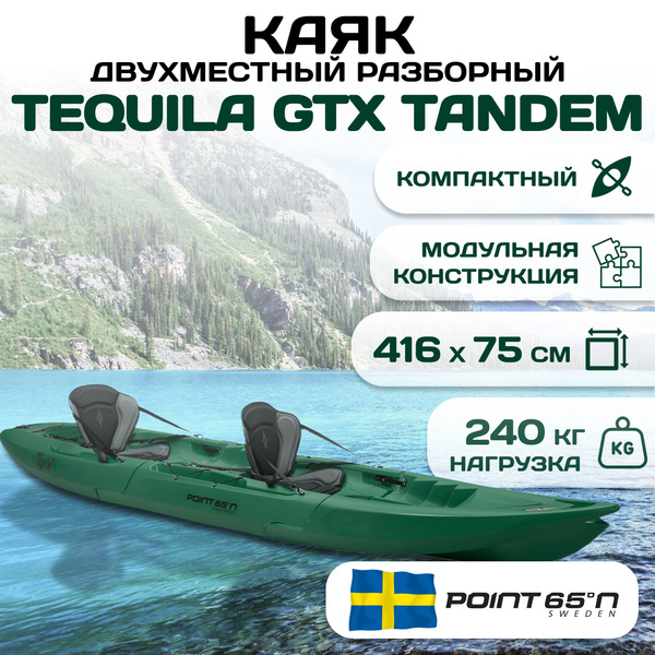 Каяк двухместный пластиковый Tequila! GTX разборный двухместный темно ...