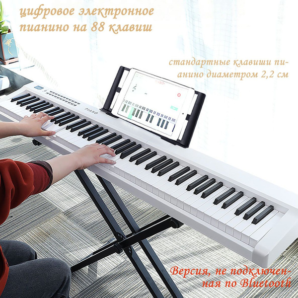 Характеристики умное электронное пианино на 88 клавиш для начинающих ...